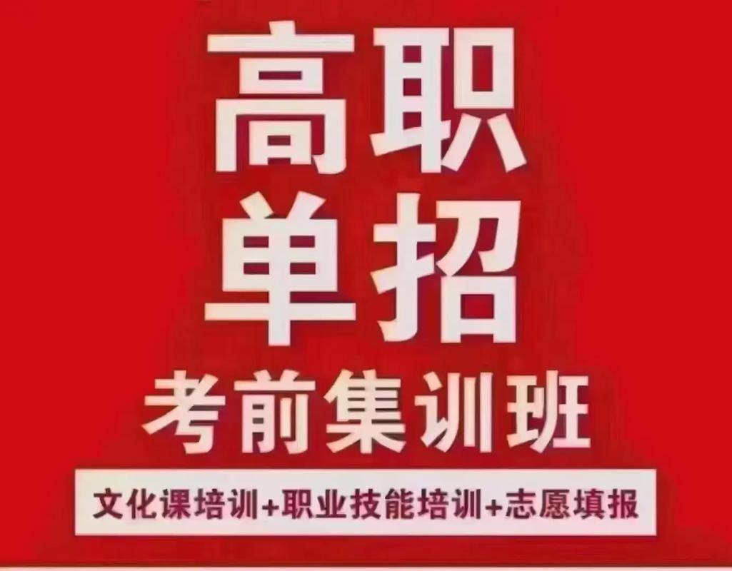 2027 届参加单招考试集训家长最关心的六大痛点问题及 16 个常见问题集锦