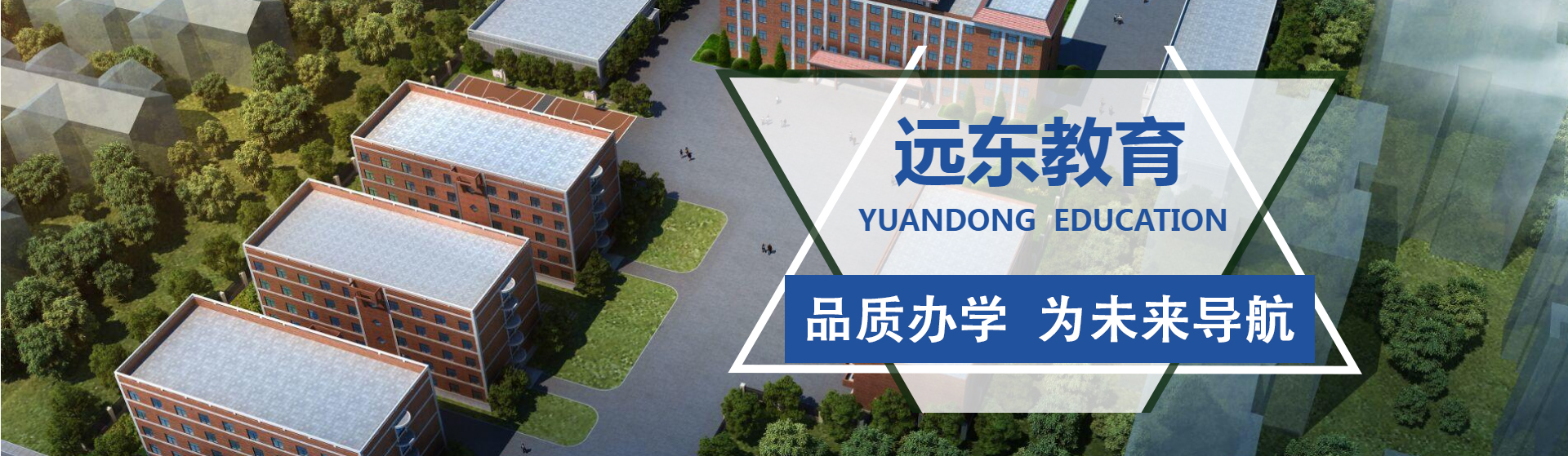 西安远东补习学校精品小班教学