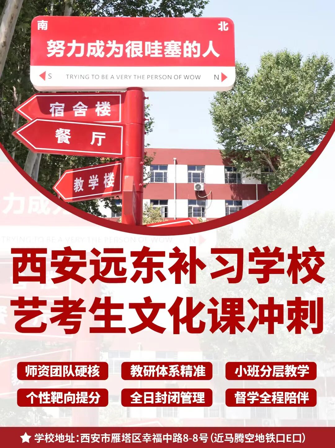 2026年西安远东补习学校招生问答:报名条件、班型设置、收费标准全解析