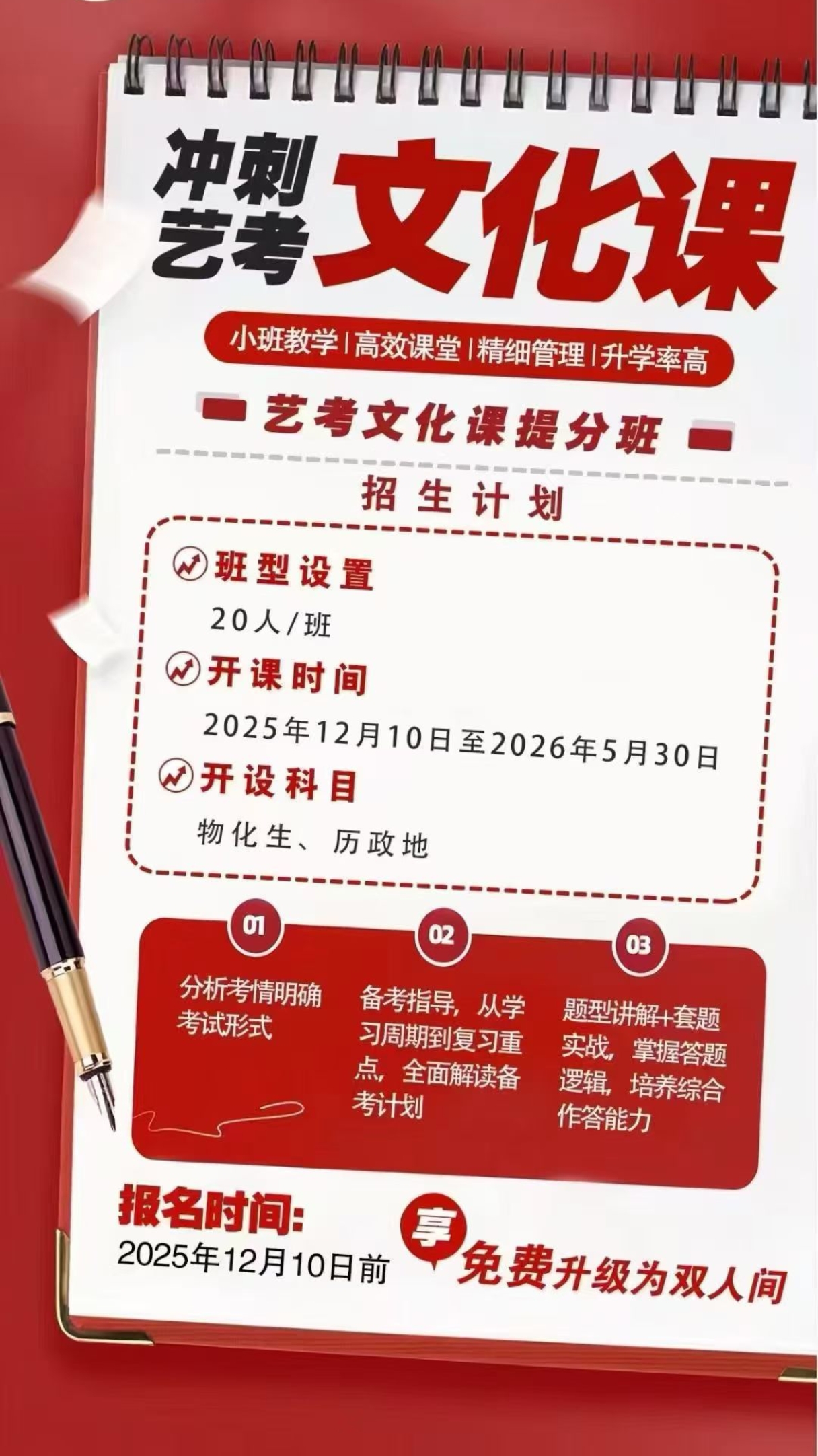 西安远东补习学校艺考文化课提分班招生计划:20人小班·物化生/历政地·开课2026年12月10日至2027年5月30日|报名李主任13289211645