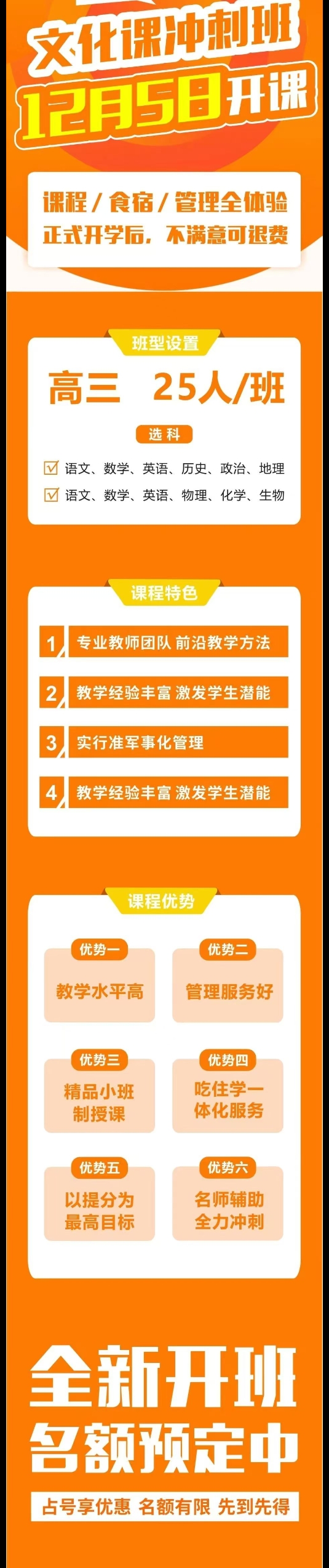 西安远东补习学校文化课冲刺班12月5日全新开班：高三25人小班·准军事化管理·吃住学一体化，开学不满意可退费｜报名李主任13289211645