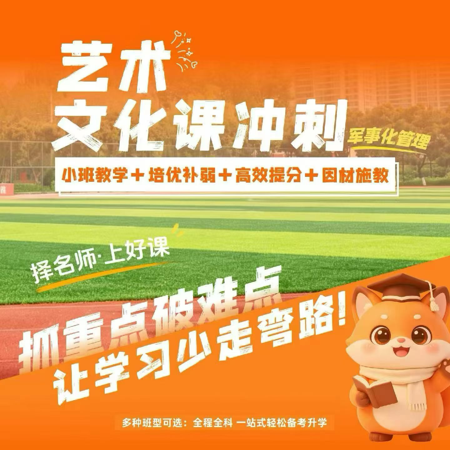 西安远东补习学校2027届艺考生文化课冲刺班招生：小班教学·培优补弱·军事化管理，三阶段复习规划科学提分｜报名李主任13289211645