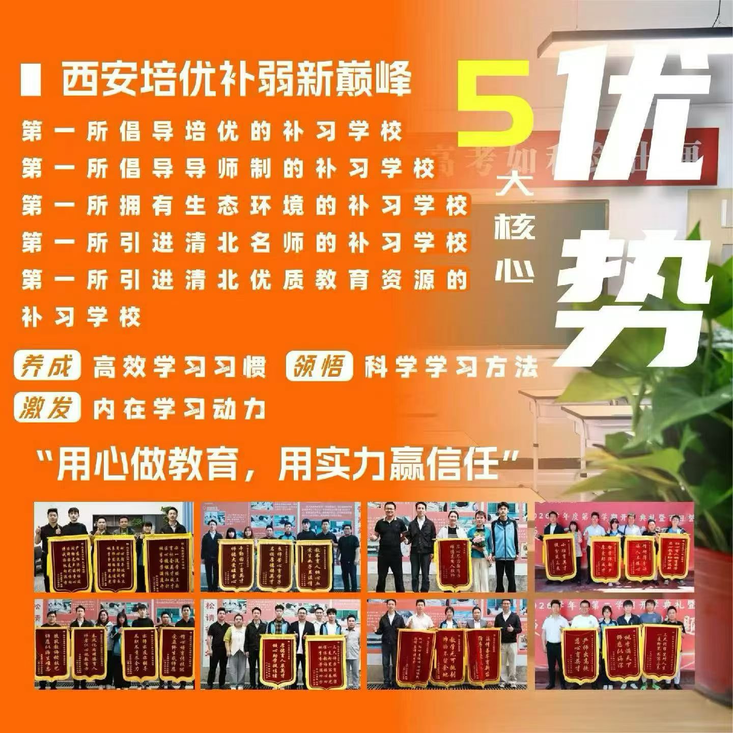 西安远东补习学校五大核心优势：培优、导师制、生态环境、清北名师与优质教育资源