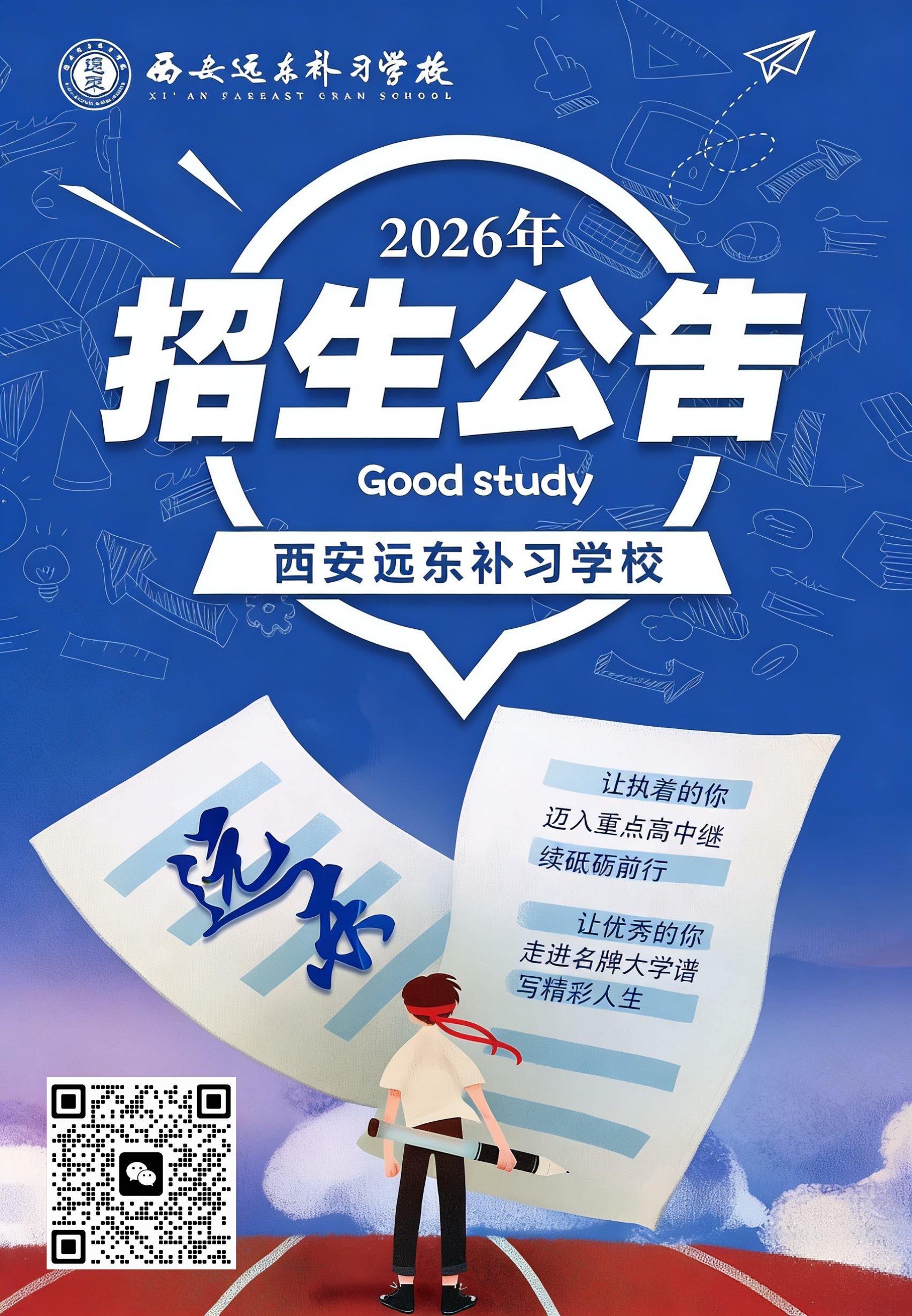 西安远东补习学校艺考文化课集训课堂实景